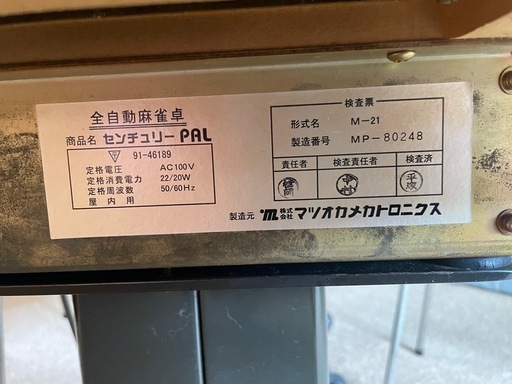 全自動麻雀卓