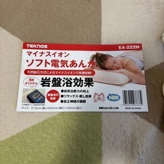 マイナスイオン　ソフト電気あんかの画像