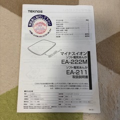 マイナスイオン　ソフト電気あんかの画像