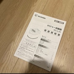 【本日(4日)受け取ってくれる方優先】アイリスオーヤマ炊飯器の画像