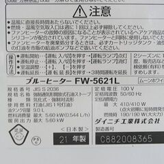 【恵庭】☆中古品☆ダイニチ ブルーヒーター FW-5621L 2021年製 9Ⅼ PayPay支払いOK！の画像