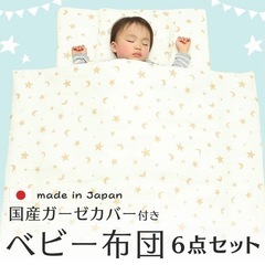 ベビー布団 6点セット 日本製 マットレス 掛ふとん 掛ふとんカ...
