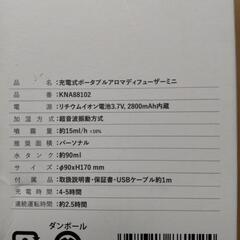 【新品】充電式 ポータブル アロマ ディフューザーミニの画像