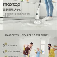 最終価格!!バスポリッシャー 電動 お掃除ブラシ お風呂掃除ブラシ 替えブラシ PSE MAXTOPの画像