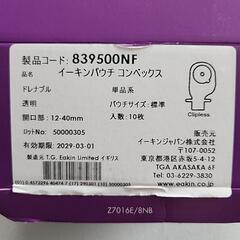 ストマパウチの画像