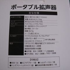 ポータブル拡声器　中古品の画像