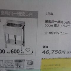 リクシル　一層シンク　未使用品　岐阜 滋賀 大垣 各務ヶ原 多治見 土岐 一宮 稲沢 愛知 一宮 三重の画像