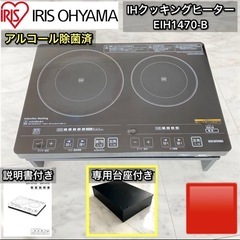 アイリスオーヤマIHクッキングヒーター EIH1470 V-B