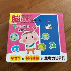 音の出る絵本　脳育絵本　知育玩具