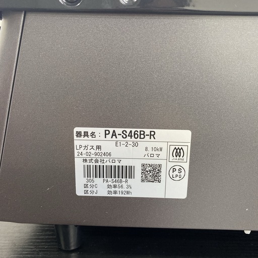 【ご来店限定】＊ パロマ LPガス コンロ　2024年製＊0304-5