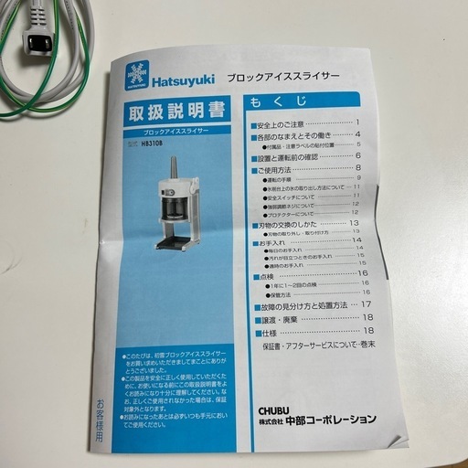ブロックアイススライサーHatsuyuki