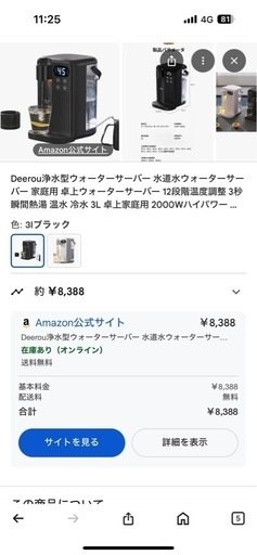 ウォーターサーバー