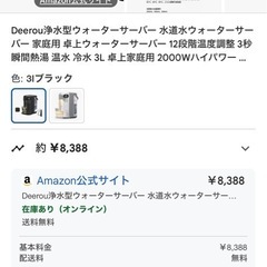 ウォーターサーバー
