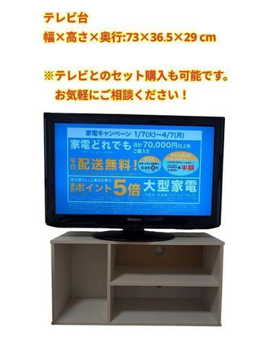 テレビ台　73×36.5×29cm