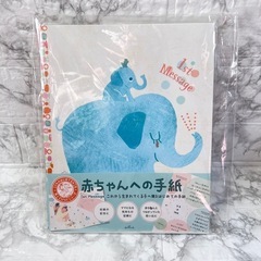 【新品未使用】子ども 成長 手紙 ゾウ 絵本 アルバム 思い出 写真の画像
