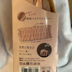 ヘアドライタオルの画像