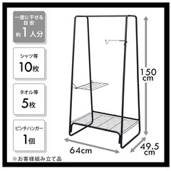 【急募】アイアン ブラック 物干し ハンガーラック　上着収納 土間収納  一人暮らし コートハンガー ブラック　ヴィンテージインテリア シンプル モノトーン アイリスオーヤマ 幅64cm 高さ150cm 奥行き49.5cm おしゃれ ナチュラル ウッドの画像