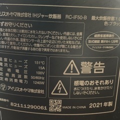 アイリスオーヤマ炊飯器2021年製の画像