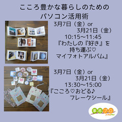 Wordで作る手のひらサイズアルバム・フレークシールづくり　ワー...