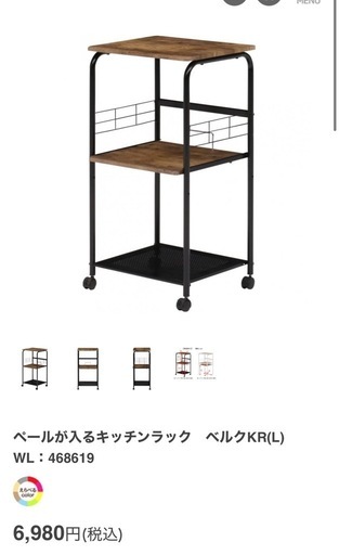 美品　キッチンラック