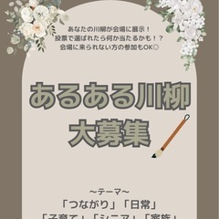 旭川 あるある川柳募集🔥