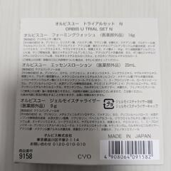 (424)💐SALE💐【新品未開封】ORBIS U TRIAL SET N  オルビスユートライアルセット 旅行やちょっとした外泊にの画像