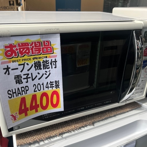 ☆特価☆SHARP オーブン機能付き電子レンジ　2014年製