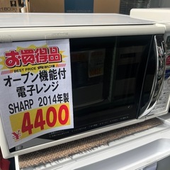 ☆特価☆SHARP オーブン機能付き電子レンジ　2014年製