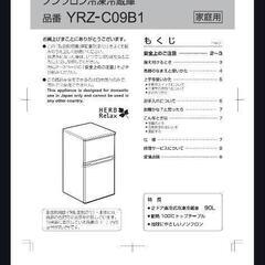 ヤマダ電機 ノンフロン冷凍冷蔵庫 90L