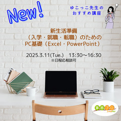 ExcelとPowerPointの基礎を1日で押さえる集中講座　