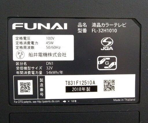 32インチ 液晶テレビ 2018年製 FUNAI FL-32H1010 フナイ ダブルチューナー ☆ 札幌市北区屯田