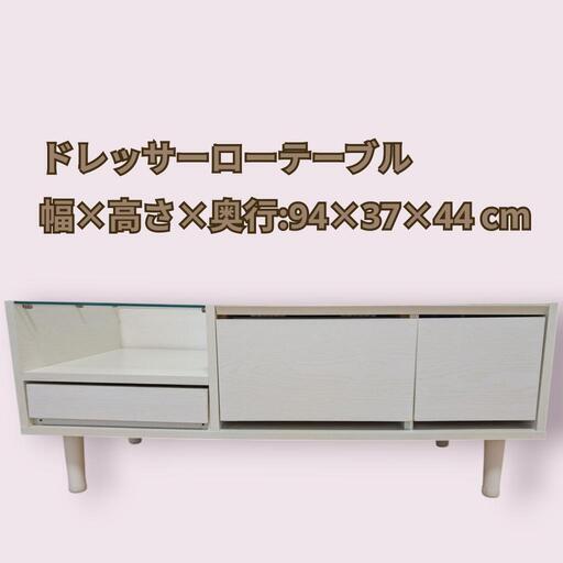 ドレッサーローテーブル　94×37×44 cm