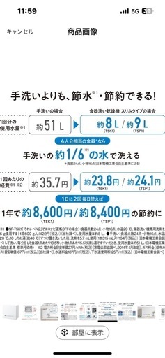 今週まで
美品2023年式Panasonic食洗機 