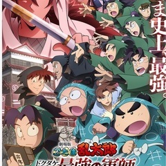 忍たまの映画を一緒に観ませんか？本日募集〆切