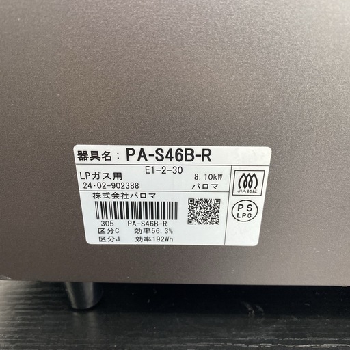 【ご来店限定】 パロマ LPガス コンロ 2024年製＊0304-8