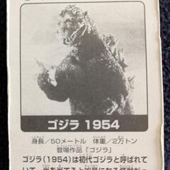 ゴジラ王国　怪獣カード全20枚の画像