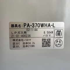 新品未使用　パロマ 
ガスコンロの画像