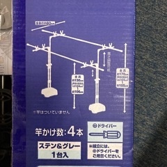 セキスイ ステンレス物干し台 ブロー台付 新品の画像