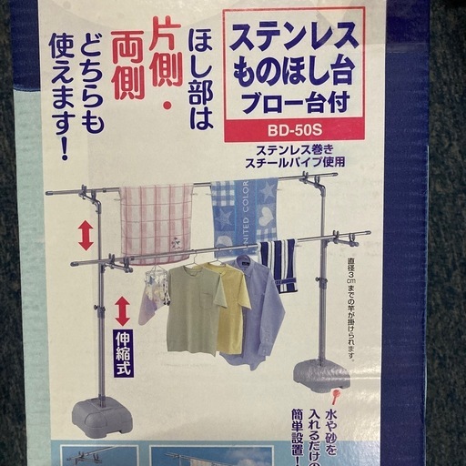 セキスイ ステンレス物干し台 ブロー台付 新品