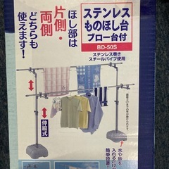 セキスイ ステンレス物干し台 ブロー台付 新品の画像
