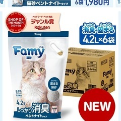 【新品】猫砂　farmy   4.2L×5袋の画像