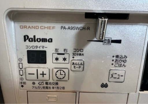 【3/25まで】美品★4年間使用★パロマガスコンロ、ラクック、ステンレスカバー一式