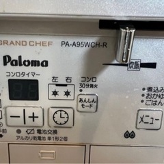 【3/25まで】美品★4年間使用★パロマガスコンロ、ラクック、ステンレスカバー一式の画像