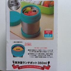 保冷温ランチポットの画像
