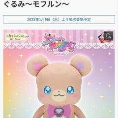 【新品】魔法つかいプリキュア!! もふぐっとぬいぐるみ モフルン 28cmの画像