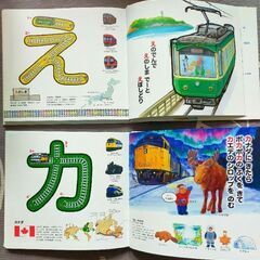 ひらがな、かたかな本（電車、のりもの）の画像