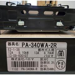 ガスコンロ☆新品未使用☆都市ガス用の画像