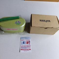 HAKOYA range club 入子形お弁当箱