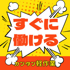 🌟埼玉県加須市🌟月収32万円🌟土日祝休み🌟袋詰めや製造🌟MU219