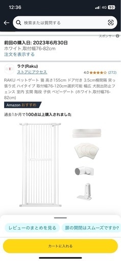 ペットゲート